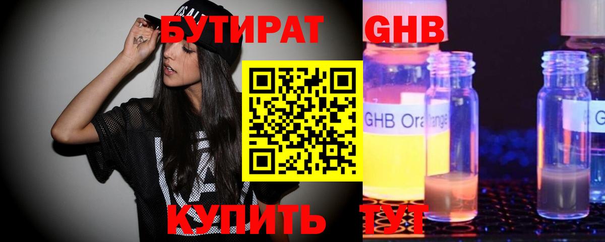 БУТИРАТ оксибутират Таганрог