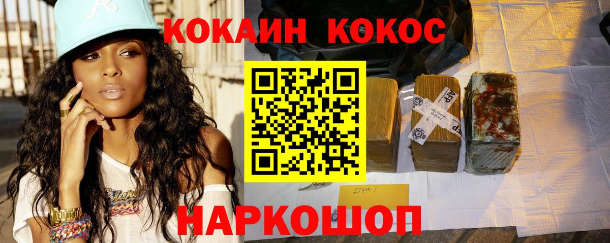 Кокаин VHQ Таганрог