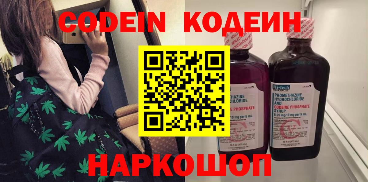 продажа наркотиков  Кодеин напиток Lean (лин)  Вход с VPN  Таганрог 