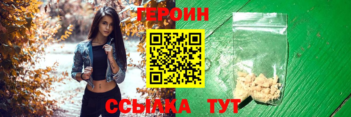 Героин Heroin  Вход с VPN  Таганрог 