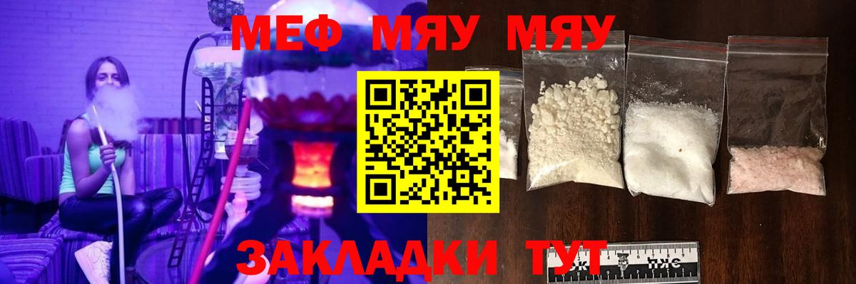 Мефедрон  МЯУ-МЯУ кристаллы  МЯУ-МЯУ  Вход с VPN  Меф мяу мяу  Таганрог 